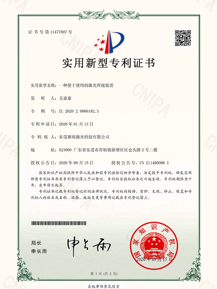 laser welding machine certificates 4