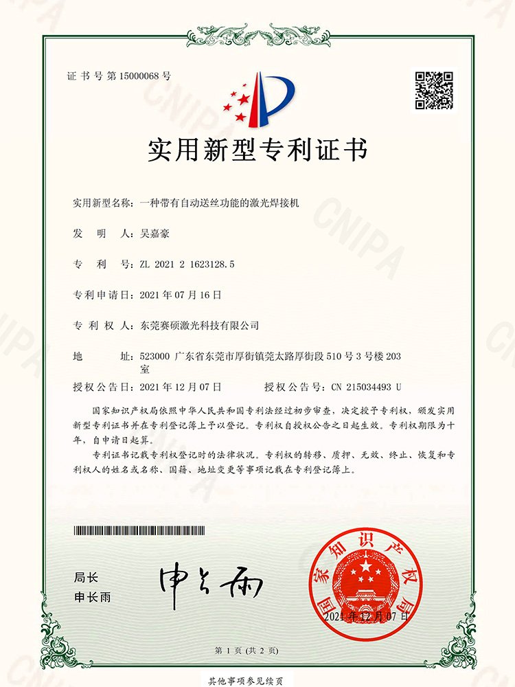 laser welding machine certificates 7